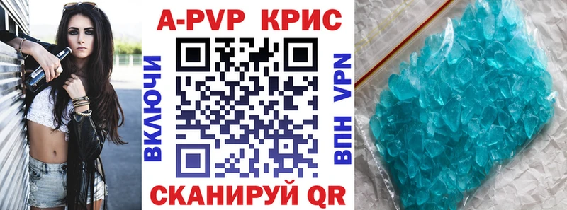 Купить  Новоалександровск  APVP Crystall 